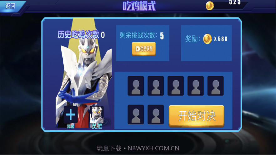 奥特曼之热血格斗完美版截图6