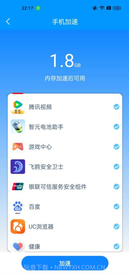 智元电池助手截图3 智元电池助手截图3