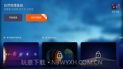 自然地理基础截图1 自然地理基础截图1