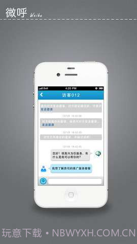 微呼截图3 微呼截图3