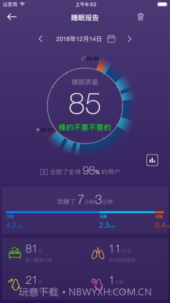 sweet sleep下载(sweet sleep闹钟软件下载)V1.1 手机简化版截图2