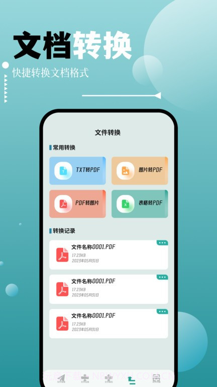 sdma文件管理截图3