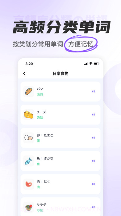 冲鸭日语IOS截图3