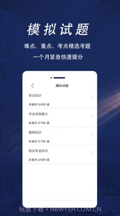 放射医学全题库截图1