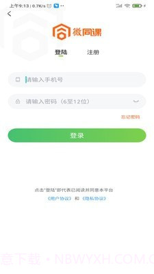 微同课截图4 微同课截图4