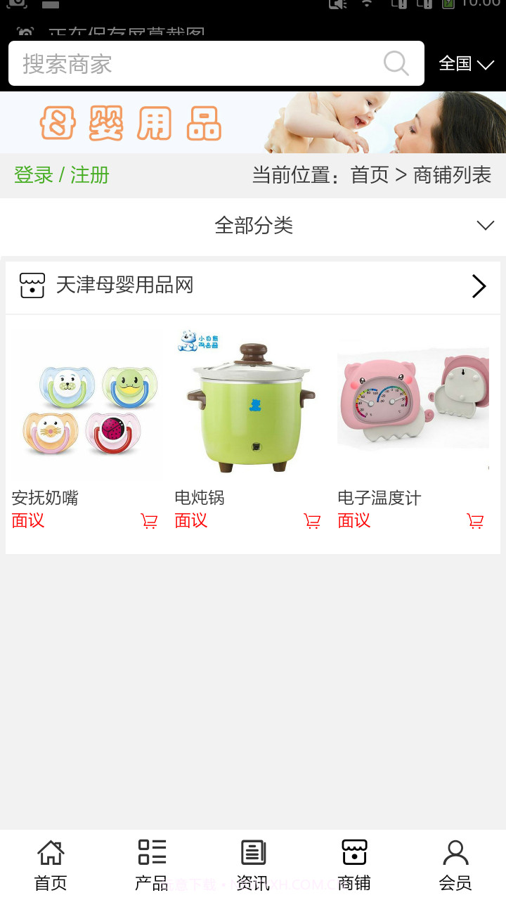 天津母婴用品网截图4 天津母婴用品网截图4