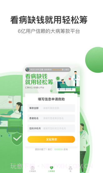 轻松筹截图4 轻松筹截图4