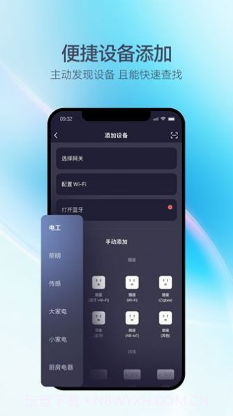 FORIA Home智能管理截图1
