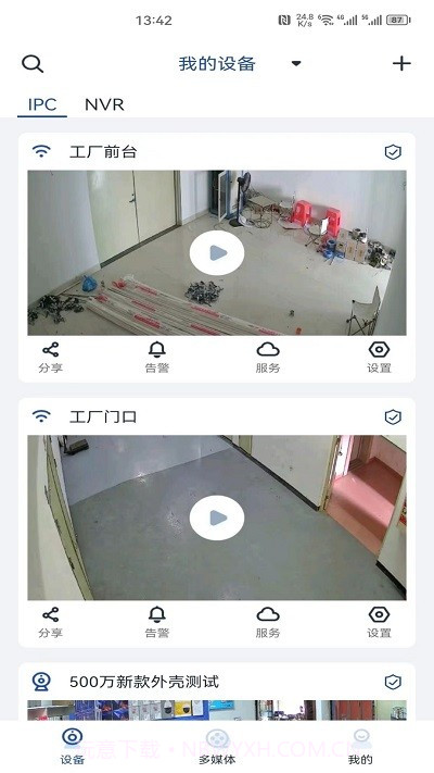 智云智联截图4 智云智联截图4