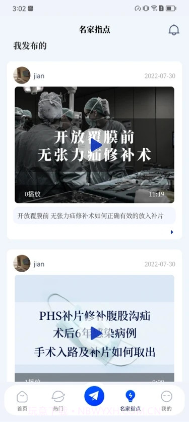 普外有道截图1 普外有道截图1