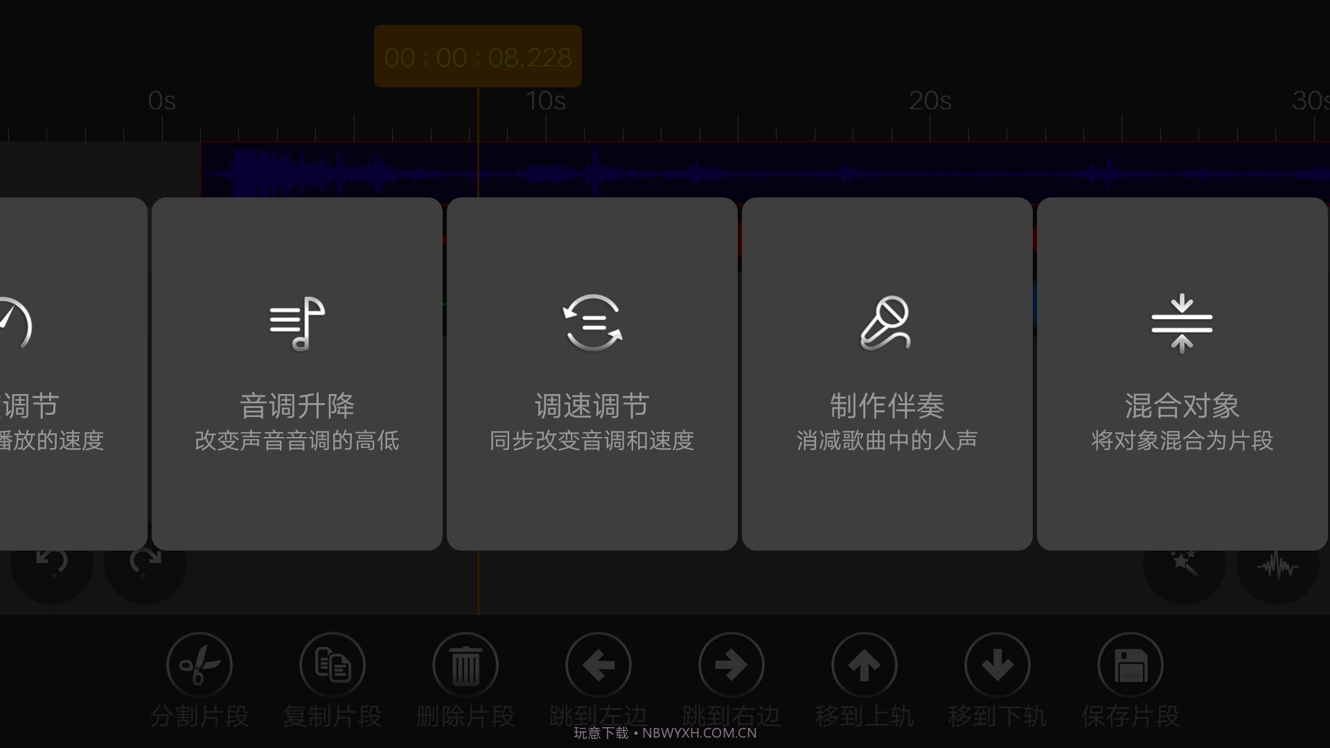 音频编辑器截图4