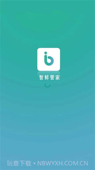 智鲜管家截图5