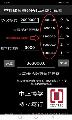 律师代理诉讼费计算器截图4