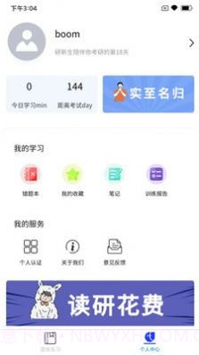 研新生截图4