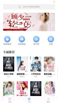 趣读小说大全截图1 趣读小说大全截图1