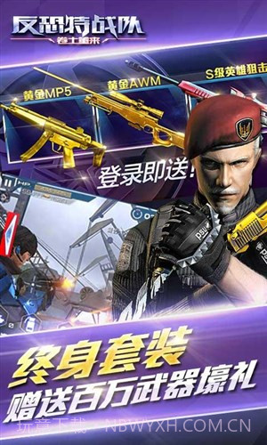 反恐特战队之卷土重来截图2