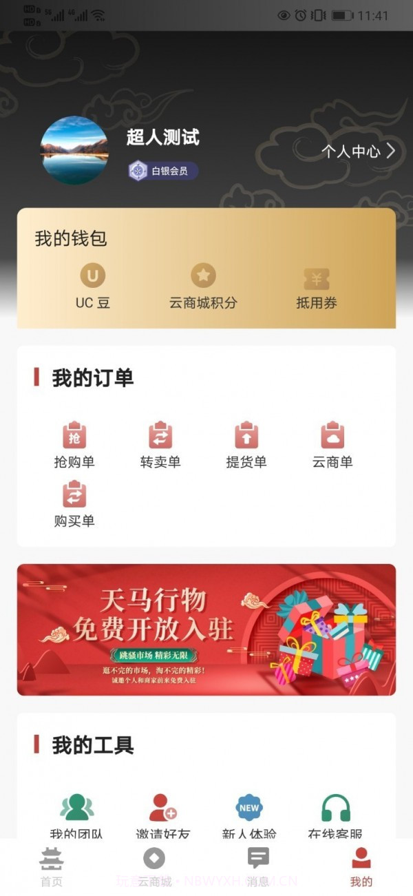 天马行物截图4 天马行物截图4