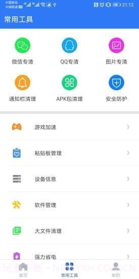 病毒清理大师截图2 病毒清理大师截图2