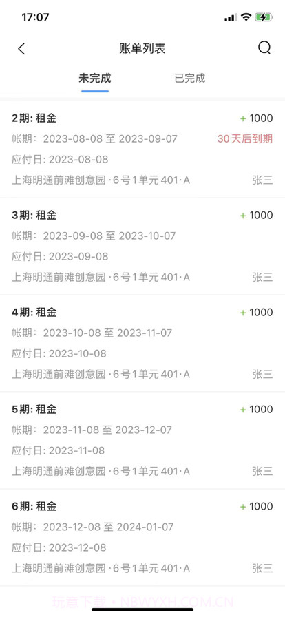 寓喵管家截图2 寓喵管家截图2