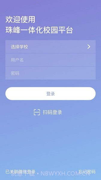 珠峰无线校园平台截图2