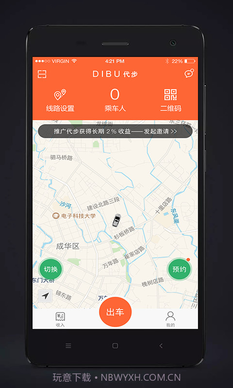代步司机端截图4