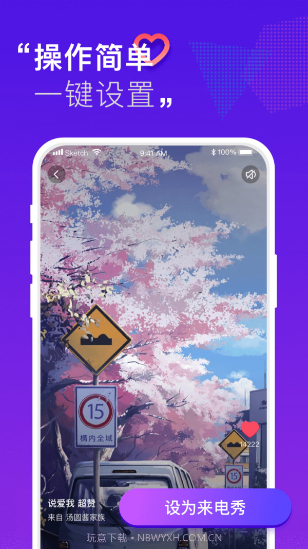 来电秀秀秀截图4