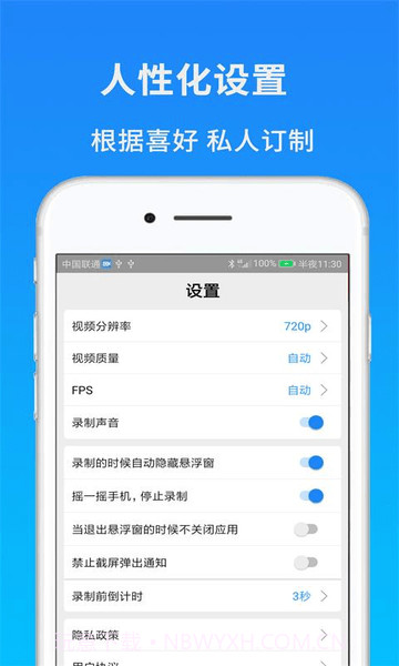 新蜂屏幕录制截图2