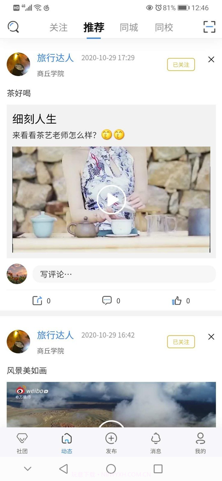 衿生截图4 衿生截图4