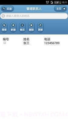 通讯录管家截图2 通讯录管家截图2