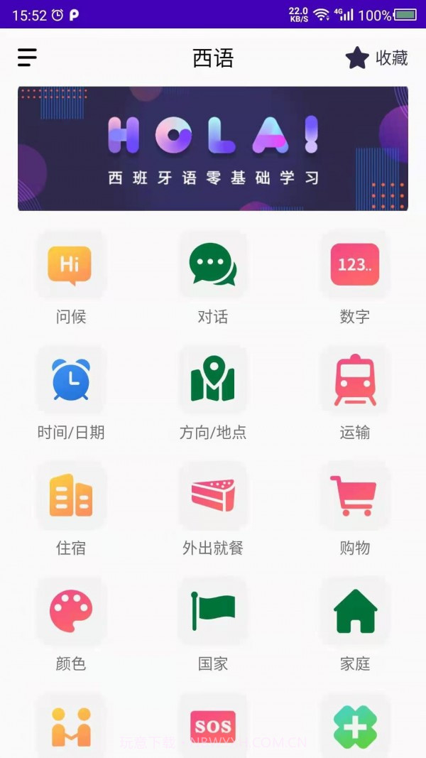 天天西班牙语截图1