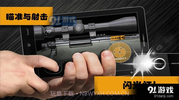 真实武器模拟器截图4 真实武器模拟器截图4