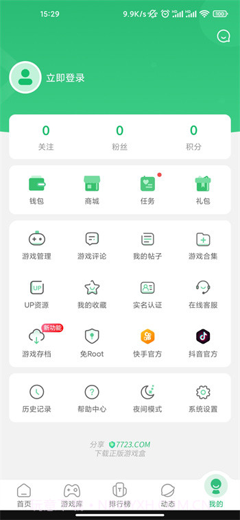 7723游戏盒正版截图2 7723游戏盒正版截图2