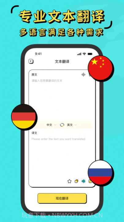 现在翻译器截图1