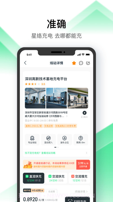 星络充电通截图3 星络充电通截图3
