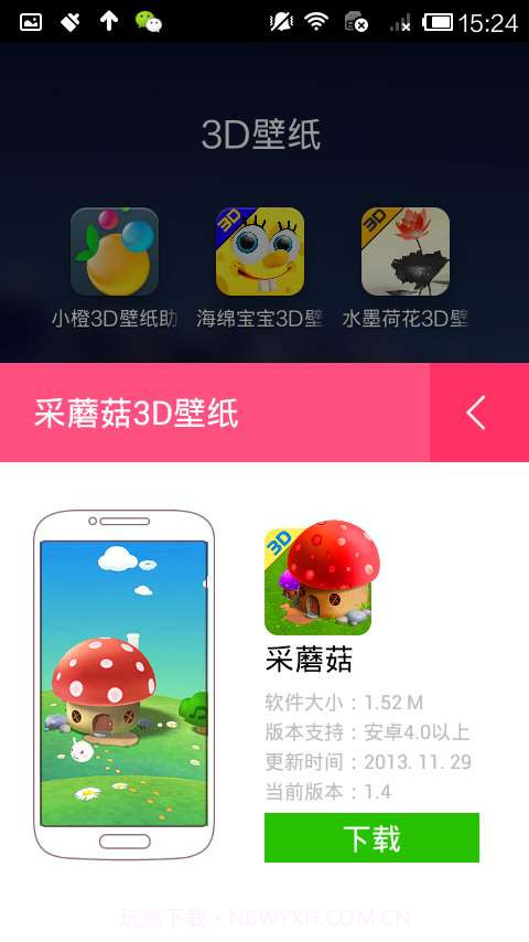 小橙3D壁纸助手截图2