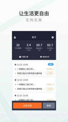 至达乾行司机端截图2 至达乾行司机端截图2