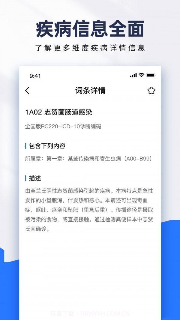ICD疾病与手术编码截图3
