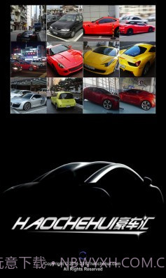 豪车汇截图2
