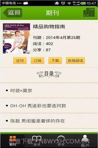 中邮阅读截图3 中邮阅读截图3