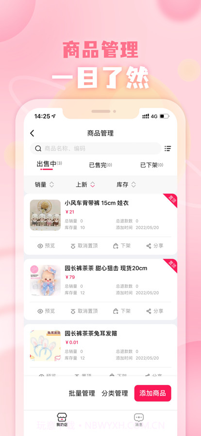 厘米星球商家版截图3