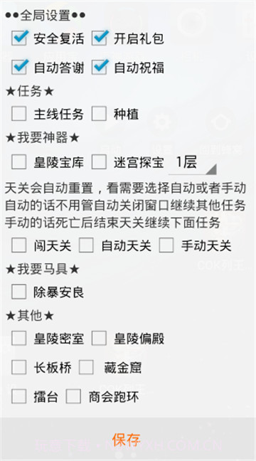 六龙争霸3D辅助手机版截图1