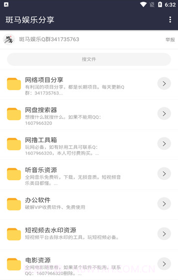 斑马软件库截图1