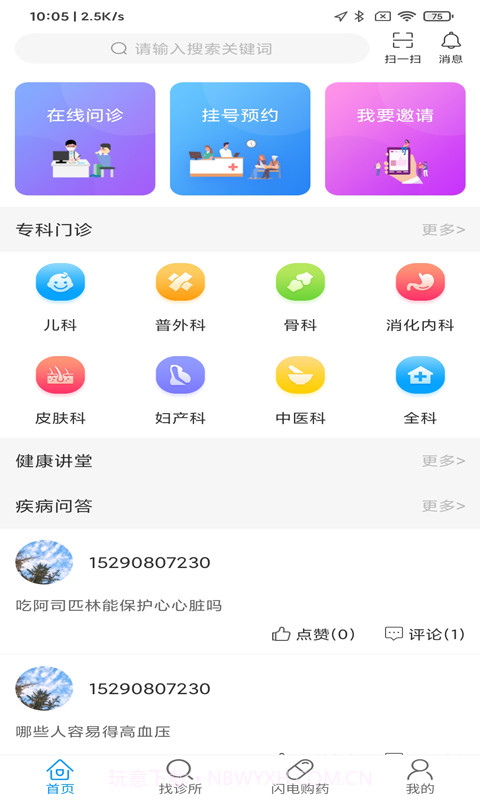 好医在线截图2 好医在线截图2
