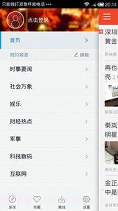 天下热点截图1 天下热点截图1