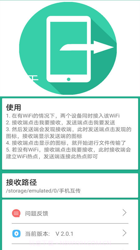 一键快传截图2 一键快传截图2