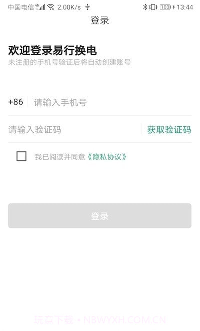 易行换电截图2 易行换电截图2