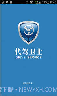 代驾卫士截图1 代驾卫士截图1