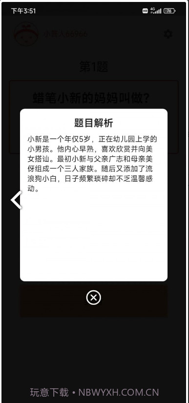 轻松来答题截图3 轻松来答题截图3