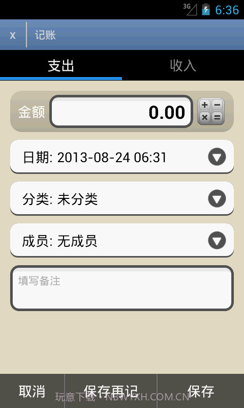 Q记账截图3 Q记账截图3