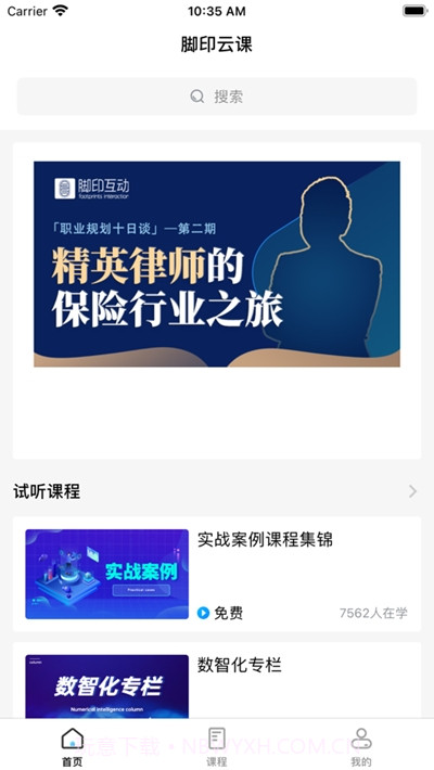 脚印云课截图1 脚印云课截图1